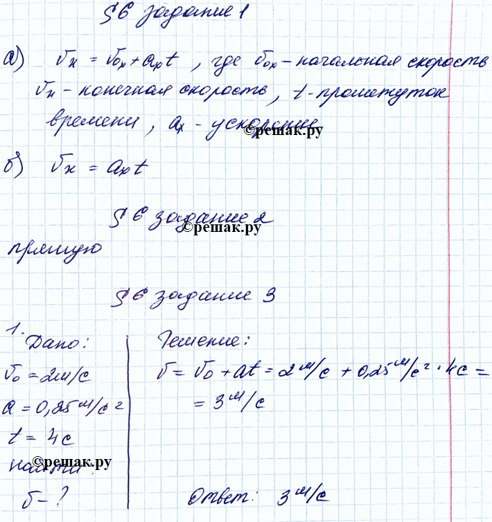 Изображение 1. Допишите прелложения.а) Формула для вычисления проекции V вектора скорости прямолинейного равноускоренного движенияб) Если тело первоначально покоилось, то...