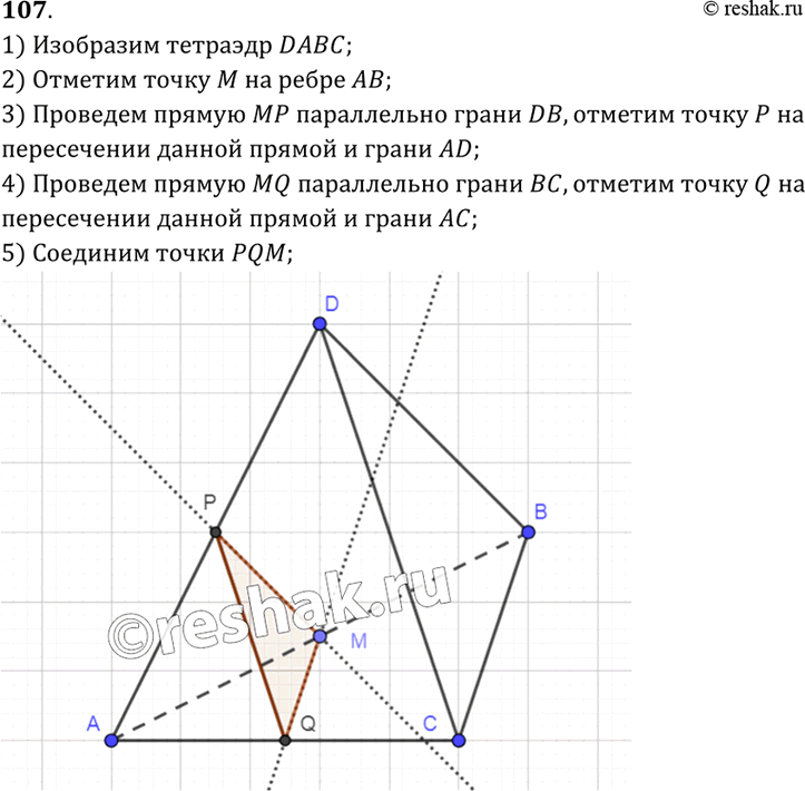 Изображение 107 Изобразите тетраэдр ABCD и отметьте точку M на ребре AB. Постройте сечение тетраэдра плоскостью, проходящей через точку M параллельно грани...