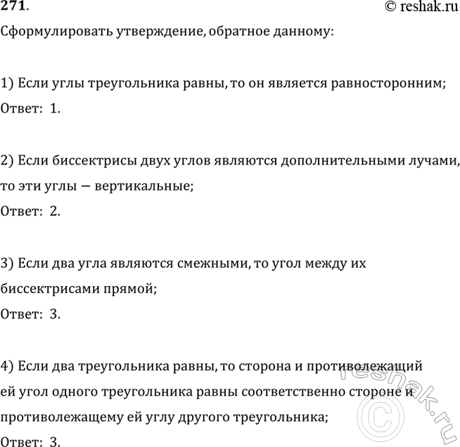 Изображение Сформулируйте утверждение, обратное данному:1) если треугольник равносторонний, то его углы равны;2) если два угла вертикальные, то их биссектрисы являются...