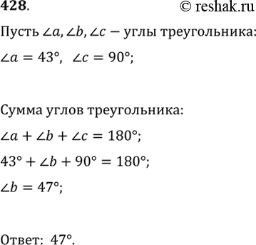 Изображение Один из острых углов прямоугольного треутольника равен 43°. Найдите второй острый...