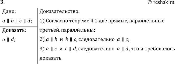 Изображение Упр.4.3 ГДЗ Погорелов 7-9 класс