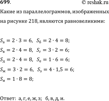 Изображение Упр.699 ГДЗ Мерзляк Полонский 8 класс