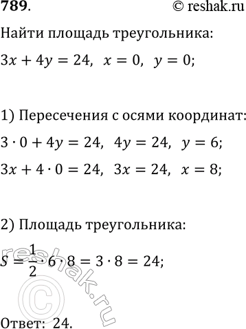 Изображение 789. Найдите периметр треугольника, образованного при пересечении прямой 3x+4y=24 с осями...