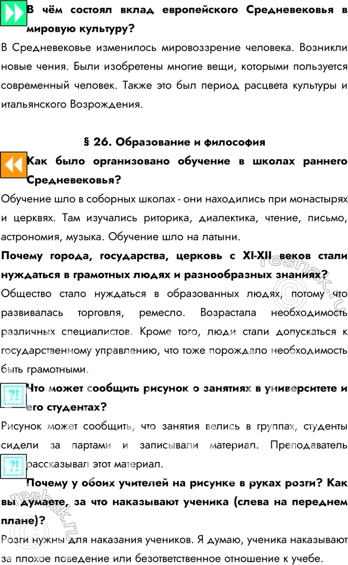 Изображение В чём состоял вклад европейского Средневековья в мировую культуру?В Средневековье изменилось мировоззрение человека. Возникли новые чения. Были изобретены многие вещи,...