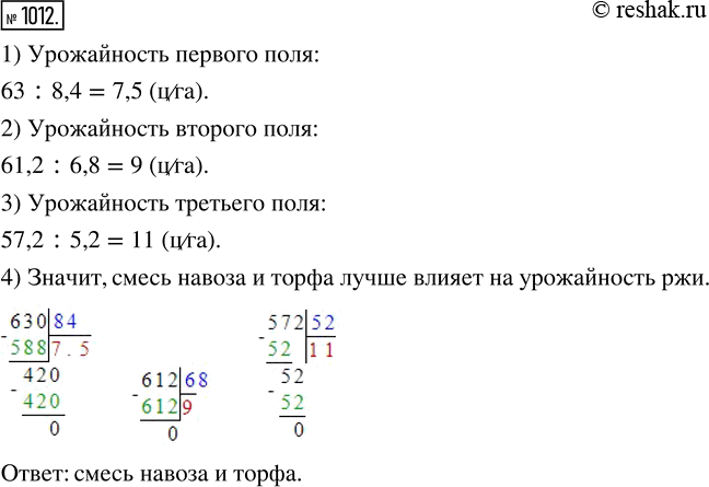 Изображение 1012. На три участка поля площадью 8,4 га, 6,8 га и 5,2 га было завезено удобрение: на первый — навоз, на второй — торф, а на третий — смесь навоза и торфа (в одинаковом...