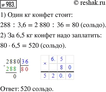 Изображение 983. За 3,6 кг конфет Буратино заплатил 288 сольдо. Сколько сольдо надо заплатить за 6,5 кг таких...