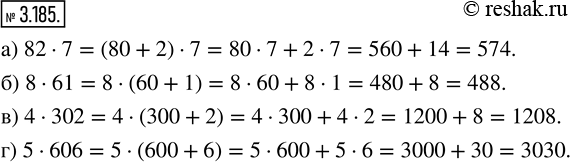 Изображение 3.185. С помощью распределительного свойства умножения найдите значение произведения:а) 82 · 7;   б) 8 · 61;   в) 4 · 302;   г) 5 · 606.В равенстве  a+b=c  числа ...