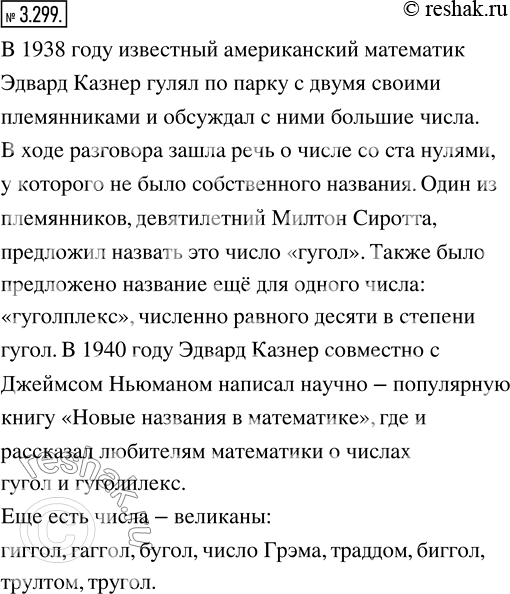 Изображение 3.299. Пользуясь интернет-ресурсами, узнайте историю возникновени этого названия, а также найдите названия других...