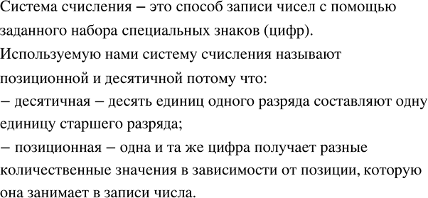 Изображение В.2. Что такое система счисления? Почему используемую нами систему счисления называют позиционной и...