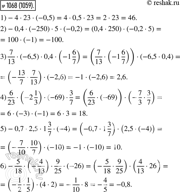Изображение 1068. Вычислите наиболее удобным способом: 1) -4 * 23 * (-0,5);2) -0,4 * (-250) * 5 * (-0,2);3) 7/13 * (-6,5) * 0,4 * (-1*6/7);4) 6/23 * (-2*1/3) * (-69) *...