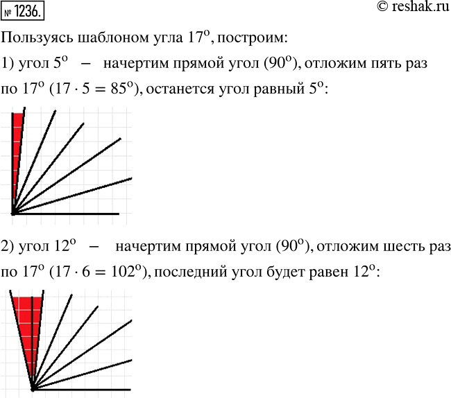 Изображение 1236. Пользуясь угольником и шаблоном угла 17°, постройте угол, градусная мера которого: 1) 5°; 2)...