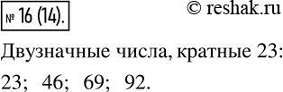 Изображение Упр.16 ГДЗ Мерзляк Полонский 6 класс