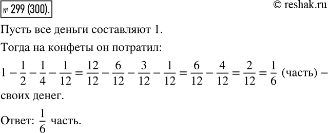 Изображение 299 Филипок потратил 1/2 своих денег на приобретение книги 