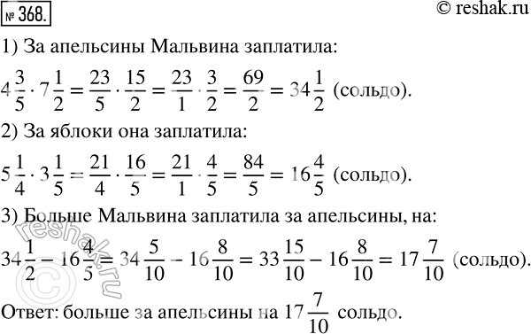 Изображение 368 Мальвина купила 4*3/5 кг апельсинов по цене 7*1/2 сольдо за килограмм и 5*1/4 кг яблок по цене 3*1/5 сольдо. За какие фрукты ? апельсины или яблоки ? Мальвина...