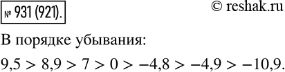 Изображение Упр.931 ГДЗ Мерзляк Полонский 6 класс