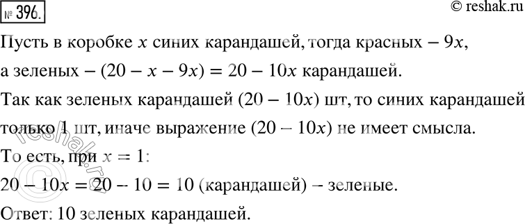 Изображение 396. В коробке лежат 20 карандашей — красные, синие и зелёные. Красных карандашей в 9 раз больше, чем синих. Сколько в коробке зелёных...