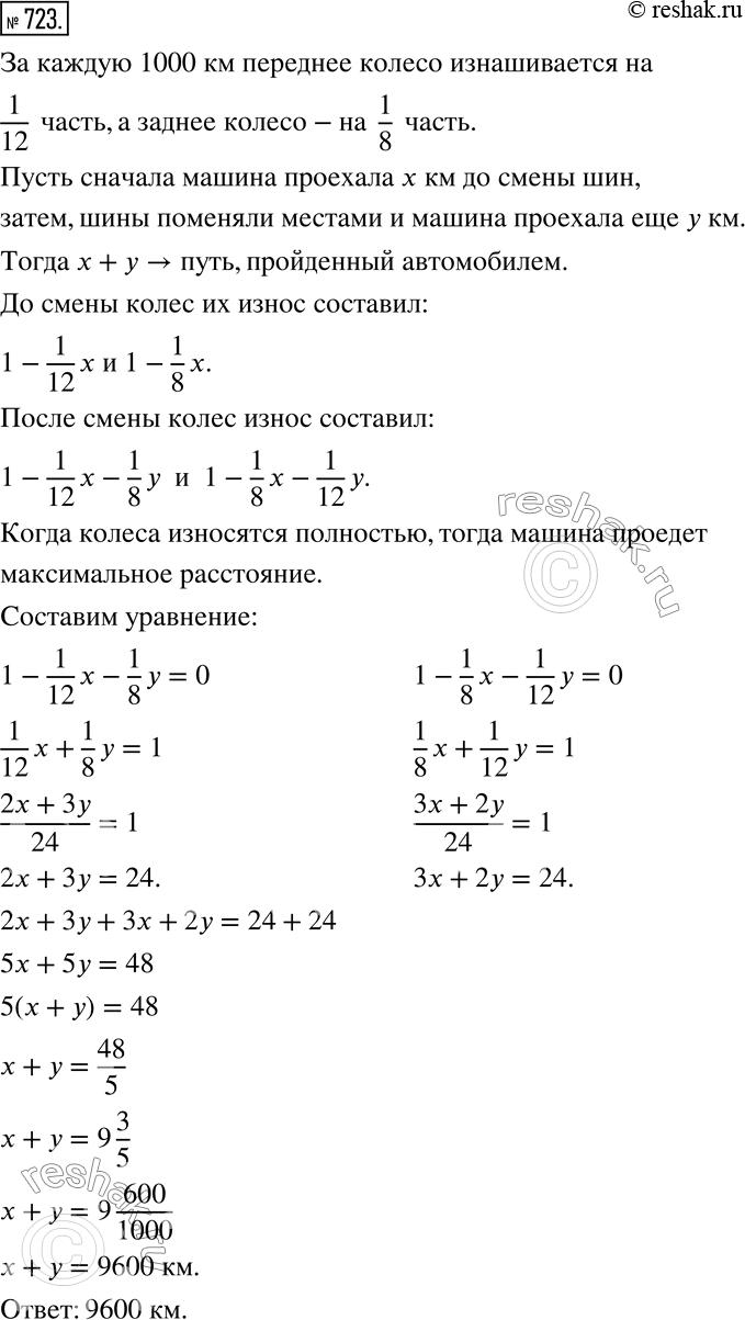 Изображение 723. Остап купил 4 новых колеса для своего автомобиля. Он знает, что передние колёса автомобиля изнашиваются через 12 тыс. км пробега, а задние — через 8 тыс. км...