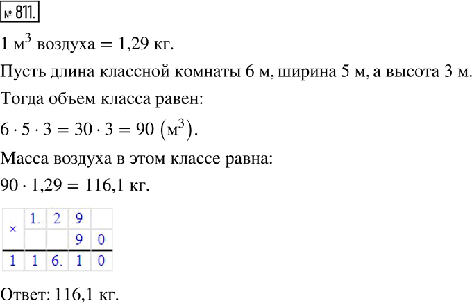 Изображение Упр.811 ГДЗ Никольский Потапов 6 класс