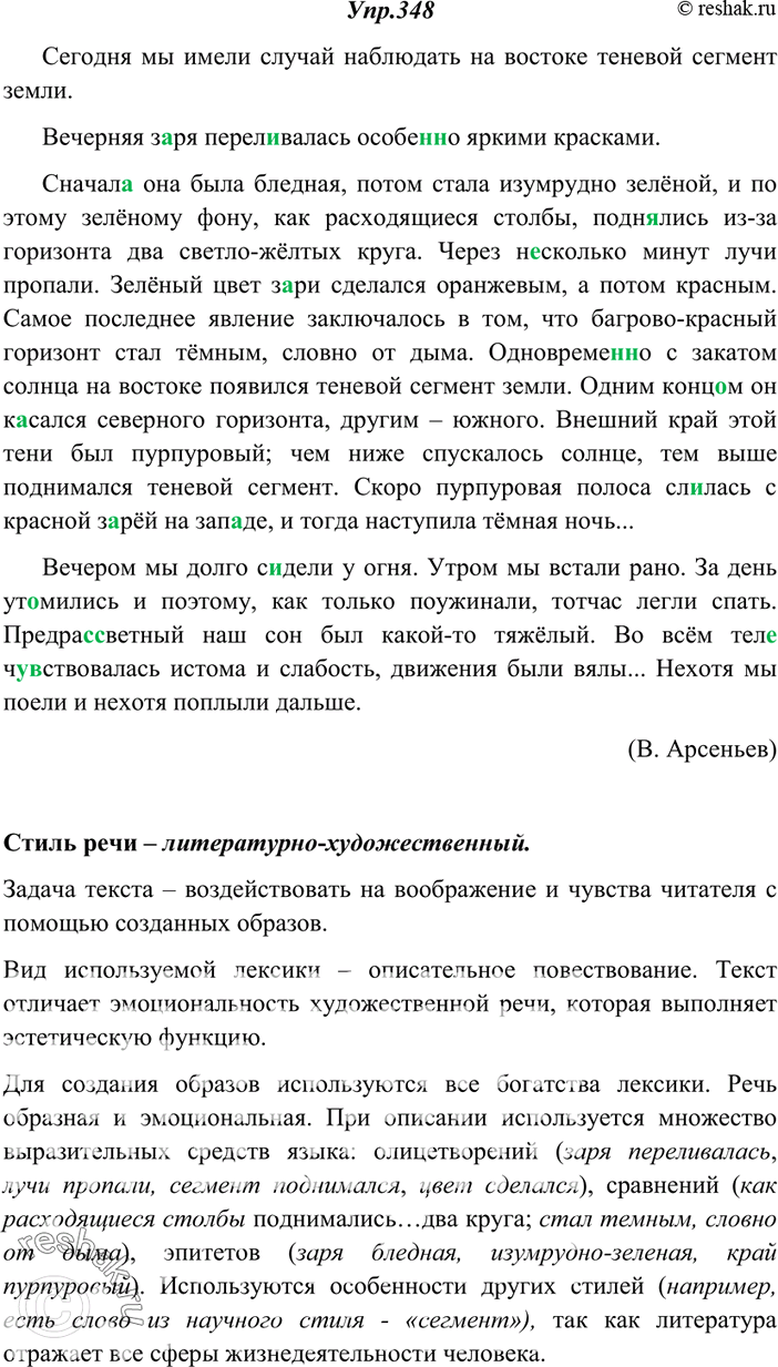 Изображение 348. Прочитайте. Определите стилистическую принадлежность текста. Мотивируйте свой ответ. Спишите, раскрывая скобки, расставляя знаки препинания. Составьте схемы...