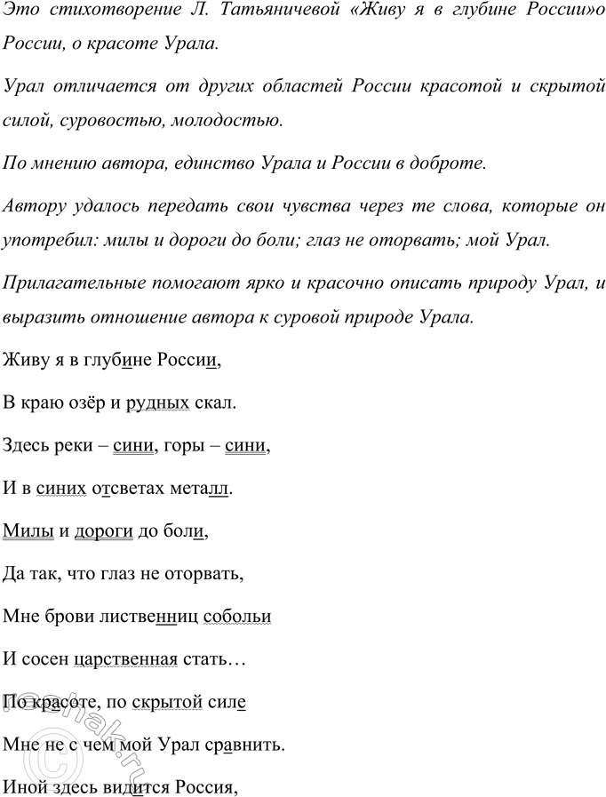 Изображение Прочитайте текст. Определите его основную мысль. Спишите, деля текст на абзацы и согласуя данные в скобках прилагательные с теми существительными, к которым они...