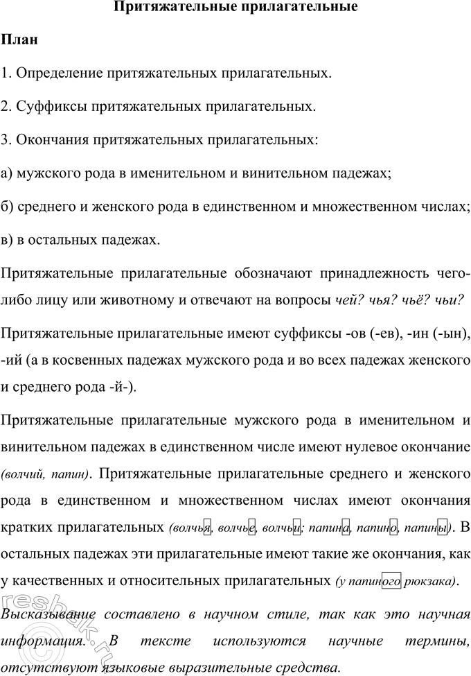 Изображение Составьте словосочетания, используя в них порядковые числительные в родительном и предложном падежах. Числительные запишите словами.360 (сантиметр), 2000 (литр), 1830...
