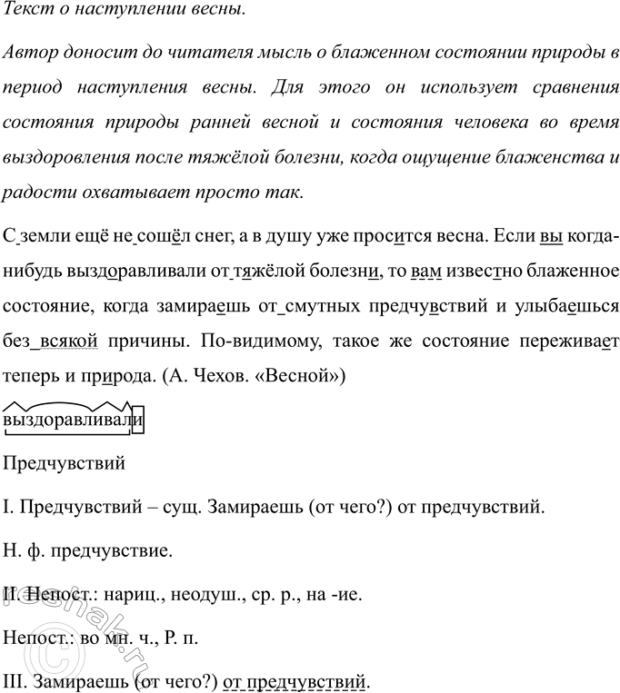 Изображение Прочитайте и озаглавьте текст. Каким образом доказывается выделенный тезис? Как он связан с выводом?И ещё я вам расскажу про одно слово, маленькое, но до того умное —...