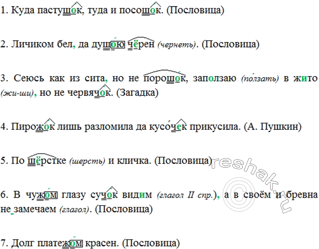Изображение Спишите, обозначая условия выбора букв о и е после шипящих в суффиксах и окончаниях существительных. Вставьте пропущенные знаки препинания.1. Куда пастуш..к, туда и...
