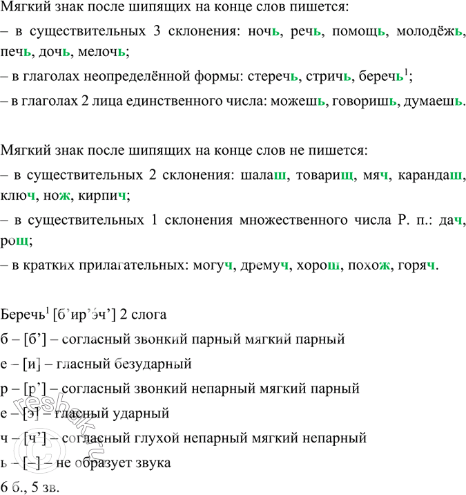 Изображение Сгруппируйте слова по видам орфограмм, обозначая условия вы бора мягкого знака. Подчеркните краткие прилагательные с основой на шипящие.Могуч(?), дремуч(?), шалаш(?),...