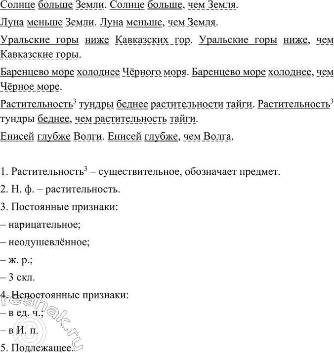 Изображение Сравните в каком-нибудь отношении следующие предметы. Запишите получившиеся предложения. Обозначьте в них члены предложения. Каким способом вы выразили сравнение?...