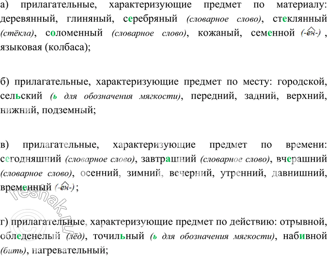 Изображение Спишите, обозначая условия выбора изучаемой орфограммы (см. образец в правиле). С какими звуками чередуются звуки, обозначенные выделенными буквами? Как образовано...