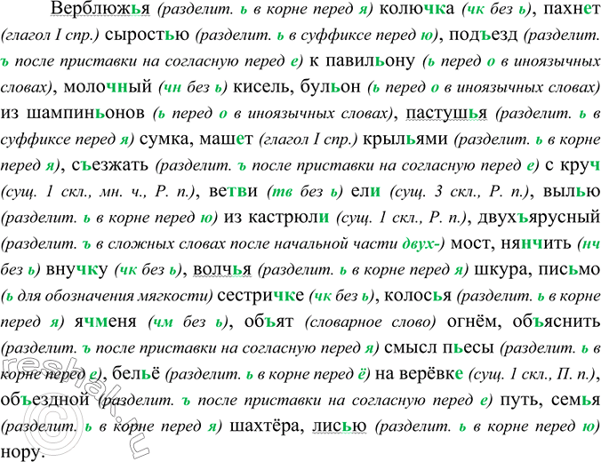 Изображение Спишите, обозначая условия выбора букв о и е после шипящих в суффиксах и окончаниях существительных. Вставьте пропущенные знаки препинания.1. Куда пастуш..к, туда и...