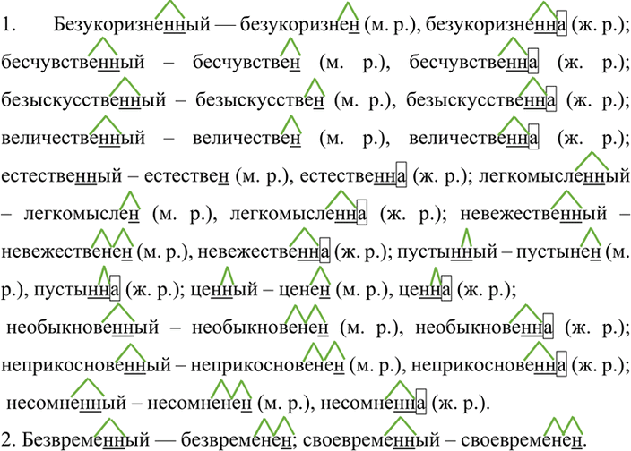 Изображение Замените цифры словами, употребляя, где это возможно, собирательные числительные.1. По дороге в лицей я встретил 2 мужчин и 2 женщин.2. Жара стояла уже 4 суток.3....