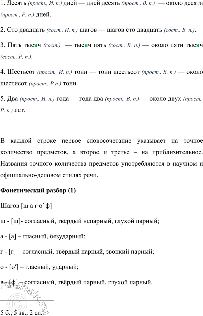 Изображение Укажите в сложных предложениях ту часть, которая начинается с относительного местоимения. Запишите её в форме вопросительного предложения по образцу: Я знаю, кто об этом...