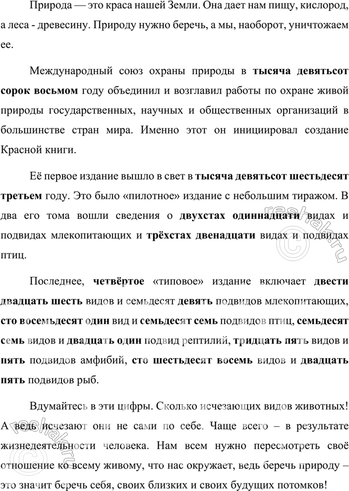 Изображение Диктант из слов с непроверяемыми орфограммами, правописание которых изучалось в теме...