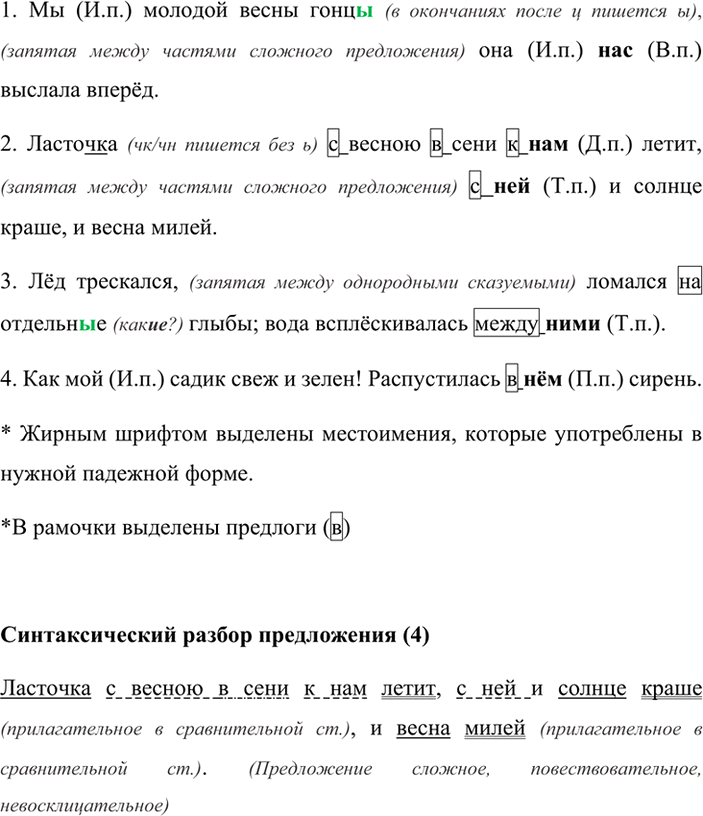 Изображение Проспрягайте глаголы увидеть, просить, вырастить, вырастать, вырасти, услышать.Увидеть – я увижу, ты увидишь, он увидит, мы увидим, вы увидите, они увидят.Просить...