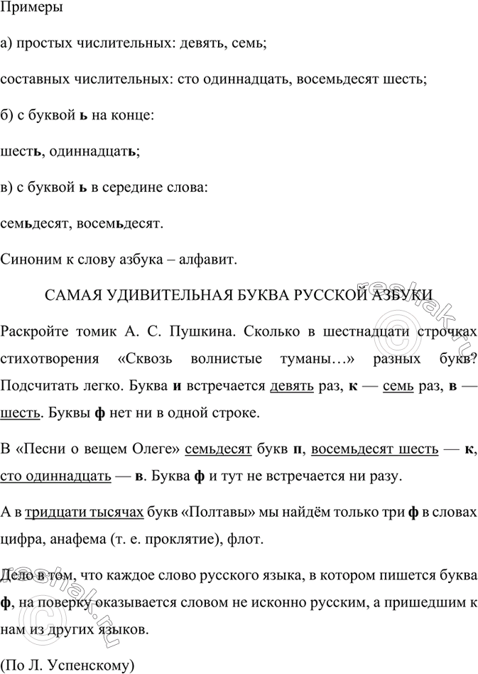 Изображение Прочитайте текст, правильно называя буквы, а также числитель ные. Выпишите по два примера числительных: а) простых и составных; б) с буквой ь на конце; 3) с буквой ь в...