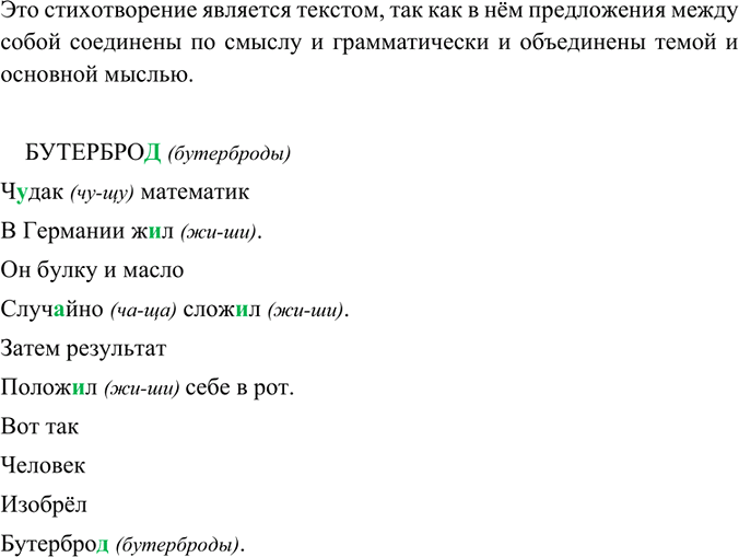 Изображение Одно или несколько значений имеют выделенные слова? Проверьте себя по «Толковому словарю» (см. в конце книги). Составьте пару предложений, используя любое из выделенных...