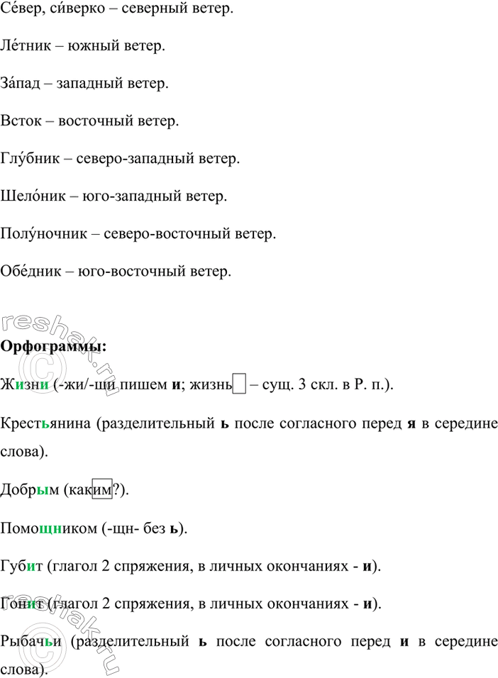 Изображение Прочитайте выразительно стихотворение. Найдите слова с чередующейся гласной в корне и впишите их в составленную таблицу (см. упр. 194). Какую роль в тексте выполняют...