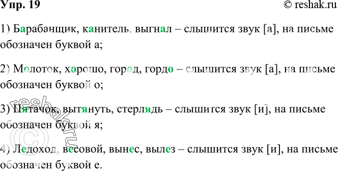 Изображение 19 Прочитайте слова вслух. Прислушайтесь, какие звуки слышатся на месте выделенных букв. Эти звуки обозначены на письме своей буквой?Ответ 11) Барабанщик,...