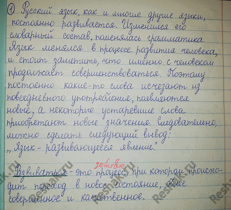 Изображение 1. Устное высказывание. Попробуйте объяснить, как вы понимаете смысл утверждения Язык — развивающееся явление. Каково лексическое значение слова развиваться? Проверьте...