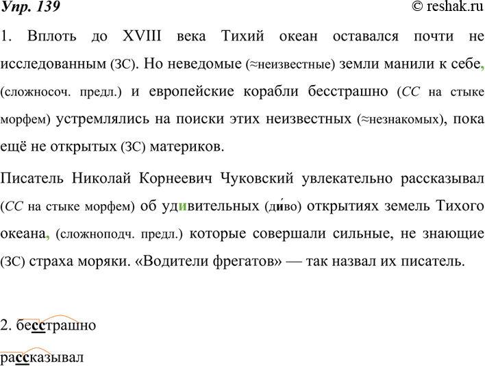 Изображение 139. 1. Спишите, объясняя раздельное употребление не (краткая форма или наличие зависимых слов) и восстанавливая пропущенные знаки препинания.Вплоть до XVIII века...