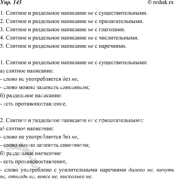 Изображение 145. Собираем и систематизируем информацию.Используя материалы упр. 136—144, составьте план выступления «Слитное и раздельное написание не со словами разных частей...
