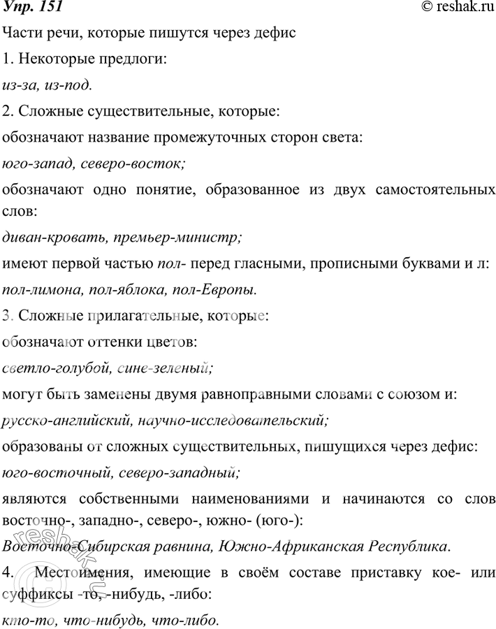 Изображение Собираем и систематизируем информацию.1.Внимательно изучите таблицу. Спишите её по пунктам, приводя соответствующие примеры.Части речи, которые пишутся через...