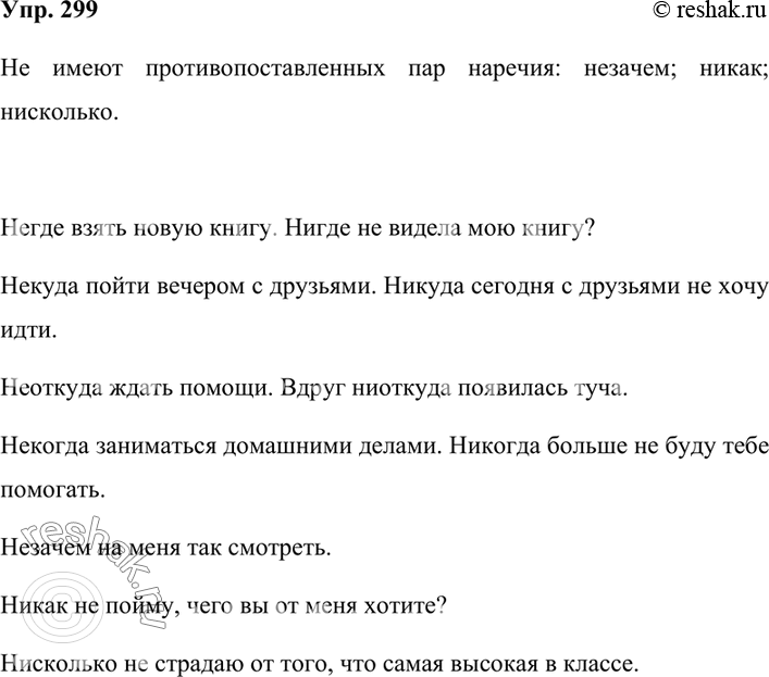 Изображение 299. Ознакомьтесь с двумя группами отрицательных наречий и составьте с каждым из них предложения.Какие наречия не имеют противопоставленных...