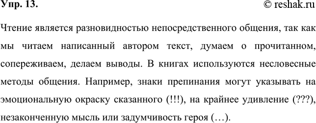 Изображение 13 Докажите, что чтение является одной из разновидностей опосредованного общения.Ответ 1Чтение является разновидностью непосредственного общения, так как мы читаем...
