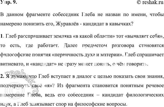 Изображение 9 Прочитайте ещё один фрагмент рассказа В. Шукшина «Срезал», в котором передаётся начало разговора Глеба Капустина с приехавшим в родную деревню «кандидатом» — сыном...