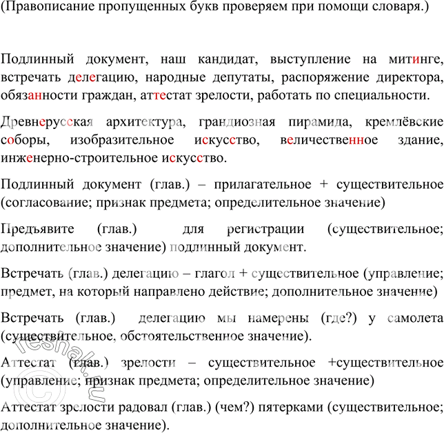 Изображение Прочитайте фрагмент стихотворения Д. Кедрина «Зодчие». Сравните этот поэтический текст с текстом, приведённым в упр. 143. В чём различие между ними (стиль, тип речи,...