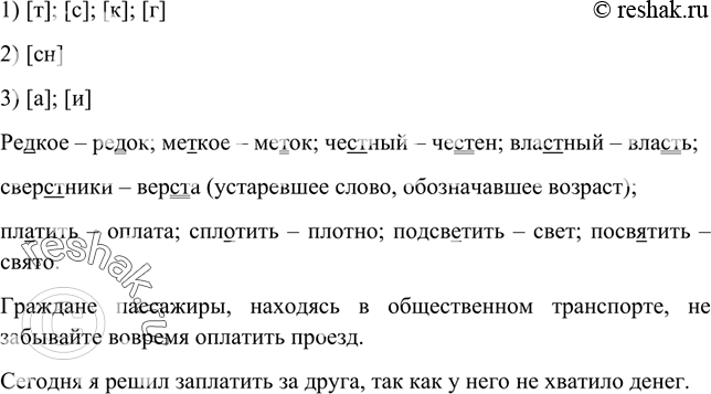 Изображение 15 Прочитайте словосочетания, ответьте на вопросы: какие звуки обозначены выделенными буквами? В каких словах не совпадает количество букв и звуков? Выпишите эти слова и...