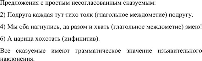 Изображение I. Сравните предложения со связкой быть в разных формах и без неё. Укажите сказуемые.Я был рад их видеть.Я буду рад их видеть.Я был бы рад их видеть.Я рад их...
