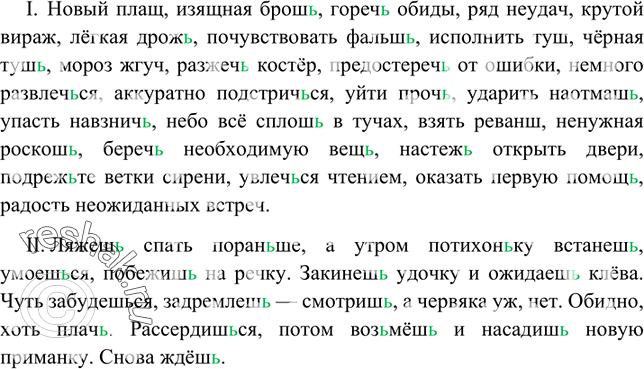 Изображение 18. Спишите, вставляя, где нужно, вместо пропусков букву ь. ф На основании предыдущих упражнений и приведённых ниже примеров сделайте общие выводы о том, когда в именах...